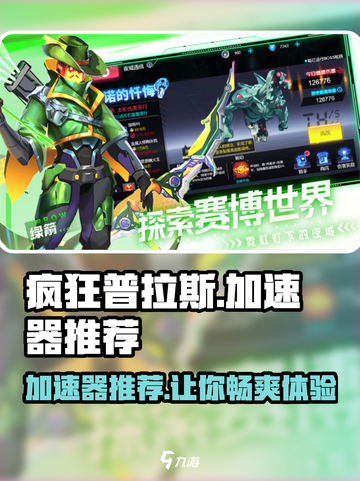 疯狂普拉斯加速器推荐🎉游戏流畅不卡顿截图1