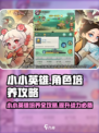 小小英雄角色培养攻略大全介绍