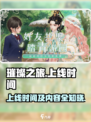 璀璨之旅什么时候上线介绍