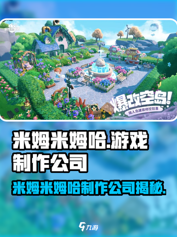 米姆米姆哈🔥竟是这家游戏公司制作！💥截图1