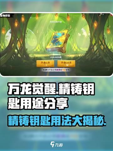 万龙觉醒精铸钥匙用途是什么介绍截图1