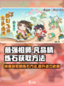 最强祖师🔥凡品精炼石获取全攻略💎
