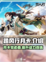 踏风行月卡🔥超值吗？游戏党必看！🎮