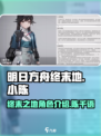 明日方舟终末地小陈是谁介绍