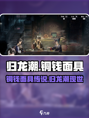 原神：归龙潮铜钱面具🔥揭秘！😍截图1