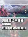 鸣潮⚡低级声骸分解全流程曝光！玩家必看🔥