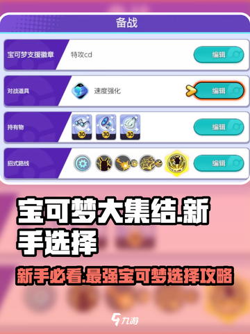宝可梦大集结🔥新手必选最强宝可梦推荐！Pokémon✨截图1