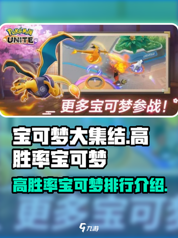 宝可梦大集结🔥高胜率宝可梦排行榜来了！截图1