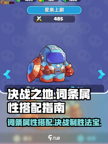决战之地词条属性怎么搭配介绍截图1