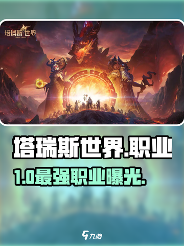 塔瑞斯世界最强职业🔥截图1