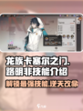 龙族卡塞尔之门：路明非技能大曝光🔥🔥