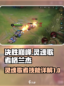 决胜巅峰灵魂歌者格兰杰怎么玩介绍