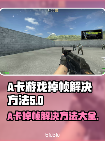A卡玩游戏掉帧？这些问题killer来帮你🔥💥截图1