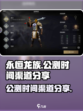 永恒龙族公测时间介绍