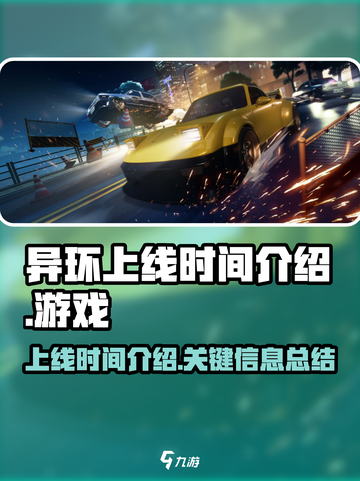 异环上线时间介绍介绍截图1