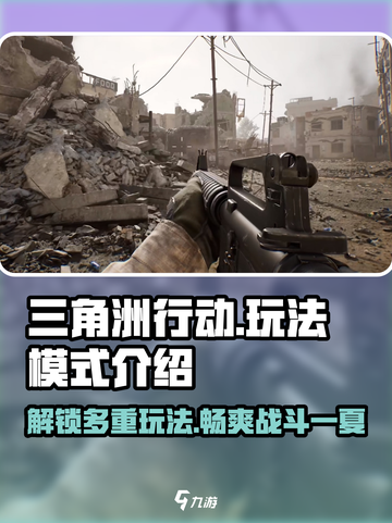 三角洲行动有什么模式介绍截图1