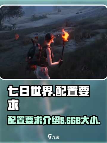 七日世界多少个g介绍截图1