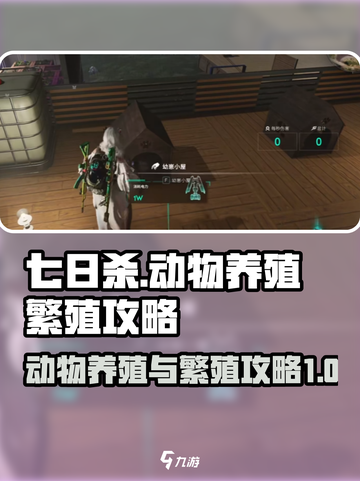 七日世界动物养殖攻略介绍截图1