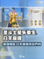 圣斗士星矢重生2白羊座穆好用吗介绍