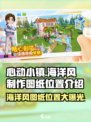 心动小镇✨海洋风制作图纸位置大曝光！快来看👇