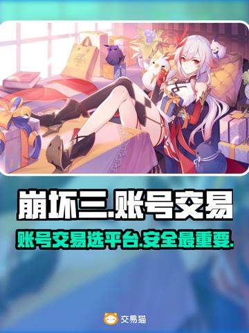 崩坏三账号交易平台推荐💥安全可靠✨截图1