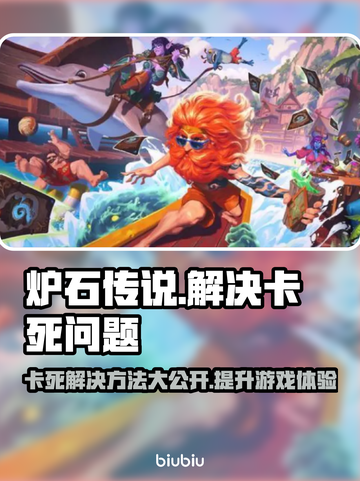 炉石传说卡死？这个加速器让你秒变大神🔥🎮截图1
