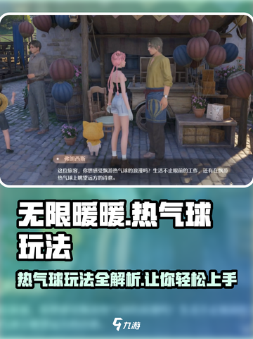 无限暖暖热气球有什么用介绍截图1