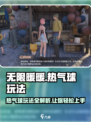 无限暖暖热气球有什么用介绍