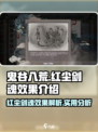鬼谷八荒红尘剑魂效果介绍介绍
