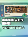 小小英雄内力有什么用介绍