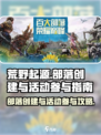 荒野起源部落创建攻略介绍