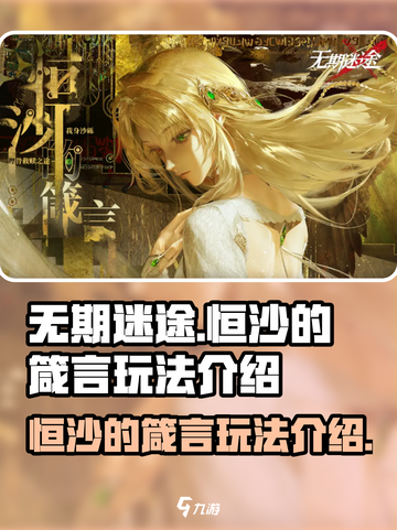 无期迷途恒沙的箴言怎么玩介绍截图1