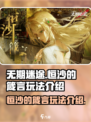 无期迷途恒沙的箴言怎么玩介绍