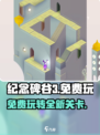 纪念碑谷3🔥免费玩？真相让你意想不到！