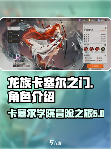 龙族卡塞尔之门是哪个公司的游戏介绍截图1