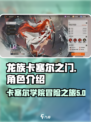 龙族卡塞尔之门是哪个公司的游戏介绍