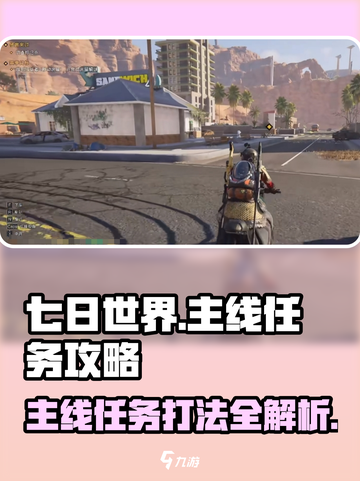 七日世界🔥主线打不过？大神带你轻松通关！🎮截图1