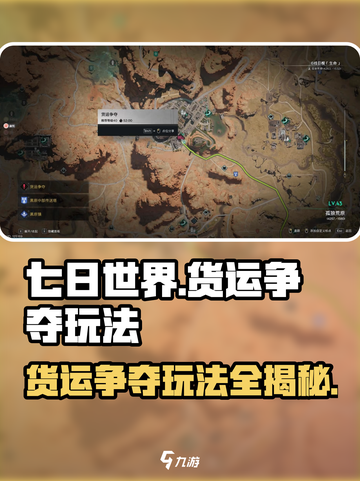 七日世界货运争夺怎么玩介绍截图1