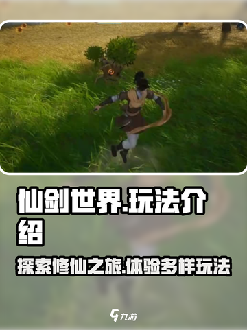 仙剑世界🔥超全玩法大曝光，不看后悔！截图1