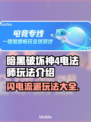 暗黑4电法师🔥超强玩法揭秘⚡必看攻略