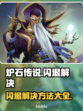 炉石传说💥闪退解决攻略来啦！快收藏👇