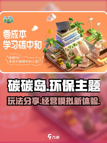 碳碳岛🔥玩法大揭秘！游戏乐趣无穷🎉截图1