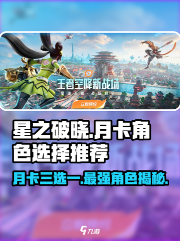 ⭐星之破晓月卡三选一，最强角色竟是他！🔥截图1