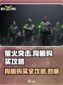🔥《萤火突击》狗粮购买全攻略！👉带你在游戏中制霸