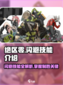 绝区零闪避技能🔥超全解析来啦！游戏玩家必看💡