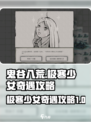 鬼谷八荒✨极寒少女奇遇攻略来了！快看👇