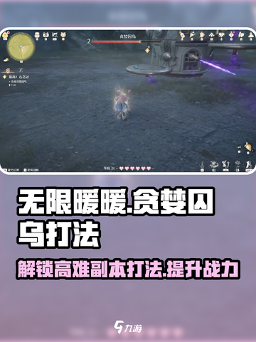 无限暖暖贪婪囚乌怎么打介绍截图1