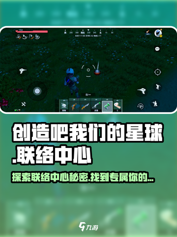 创造吧我们的星球联络中心是什么介绍截图1