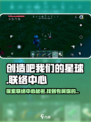 创造吧我们的星球联络中心是什么介绍