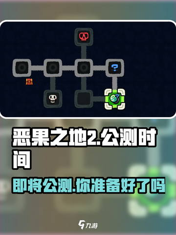 恶果之地2公测时间🔥提前剧透！🎉截图1